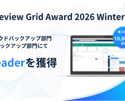 ITreview Grid Award2026 Leader獲得イメージ