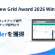 ITreview Grid Award2026 Leader獲得イメージ